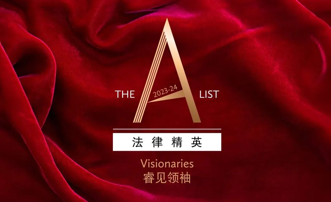 卓信主任陈健斌律师荣登《商法》“The A-List 法律精英” 2023年中国业务睿见领袖榜单
